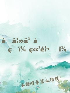 萌妻九分甜：竹馬，慢一點(diǎn)